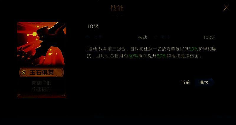 玉石俱焚技能相关图片