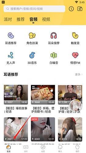 耳萌软件点击发现选项界面图
