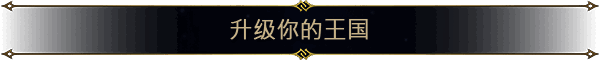 《魔法门之英雄无敌：上古纪元》编辑场景