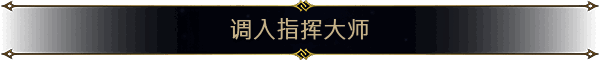 《魔法门之英雄无敌：上古纪元》精彩瞬间