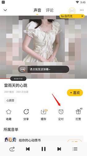 耳萌播放页面定时选项示意