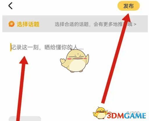 输入动态内容并点击发布截图