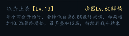 以杀止杀技能相关图片