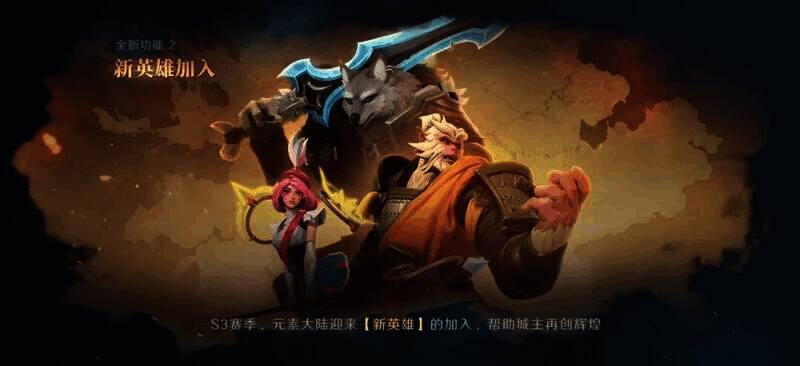 新英雄图片