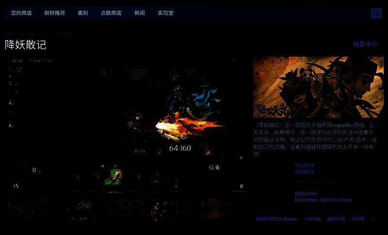 降妖散记相关图片2