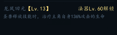 《我和我的天宫》龙凤磬技能预览相关图片4