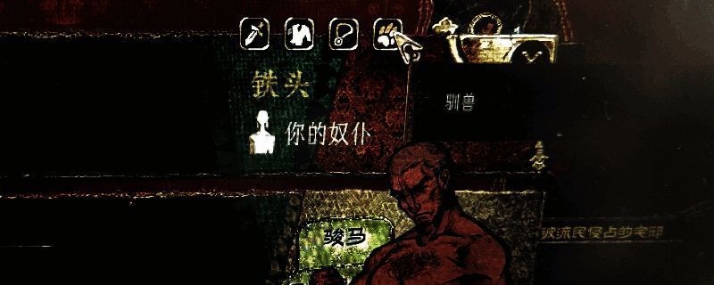 苏丹的游戏驯兽相关画面