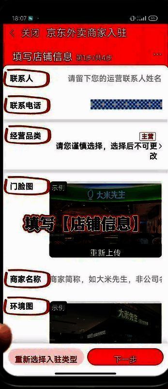 填写店铺信息相关图片
