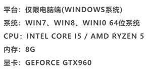 电脑配置要求图