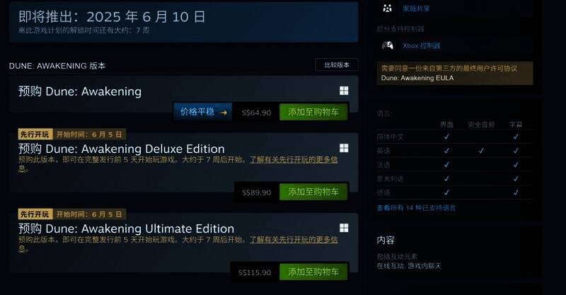 《沙丘：觉醒》相关图片3