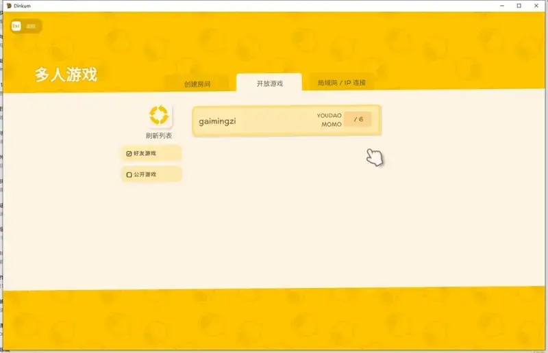 金垦小镇联机相关界面图5