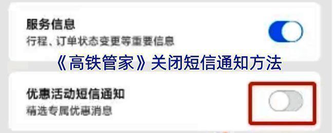 高铁管家相关界面图片