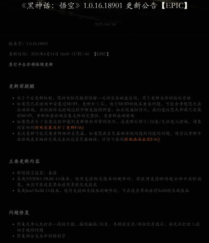 《黑神话：悟空》游戏更新相关图片