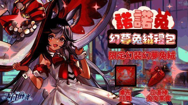 诺诺兔幻装形象