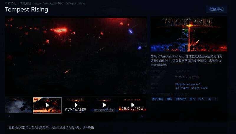 《风暴崛起》游戏画面