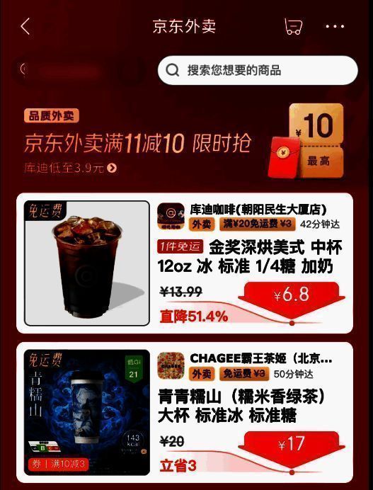 京东APP内京东外卖入口页面