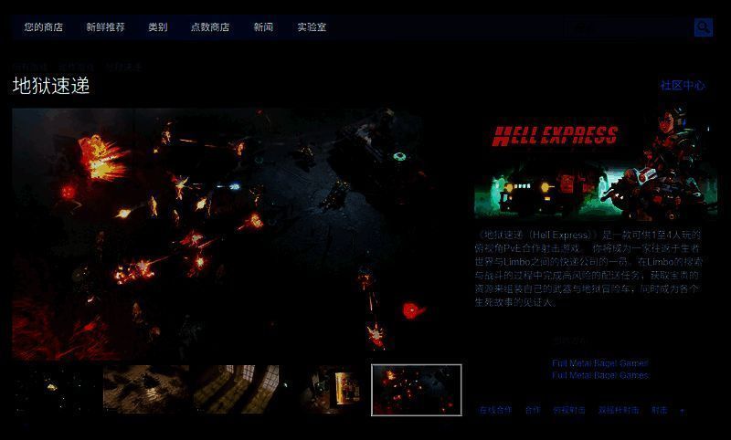 地狱速递游戏相关图片2