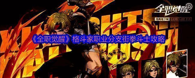 格斗家游戏画面