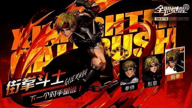 街拳斗士职业形象