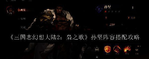 三国志幻想大陆2枭之歌相关配图1