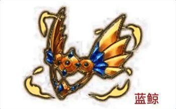 蓝鲸装备图片