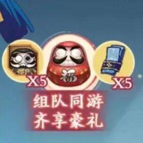 组队同游界面