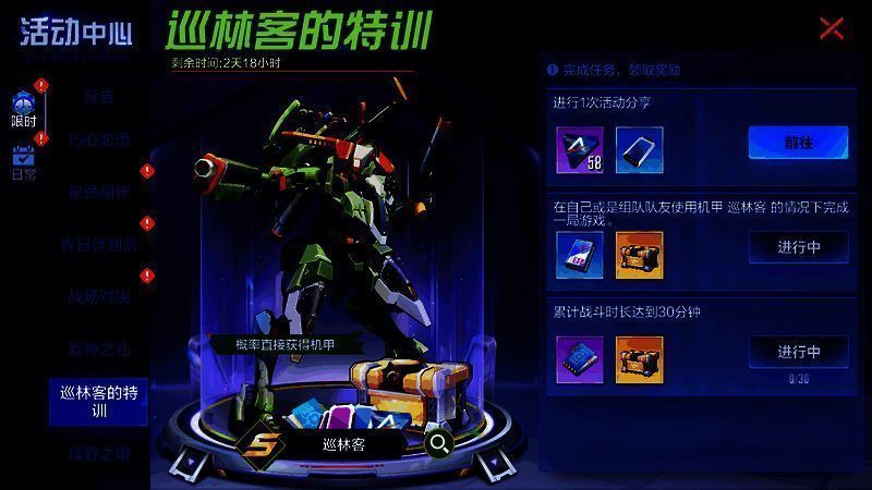 巡林客的特训活动画面图