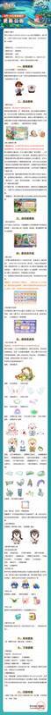 摩尔庄园活动详情公告图