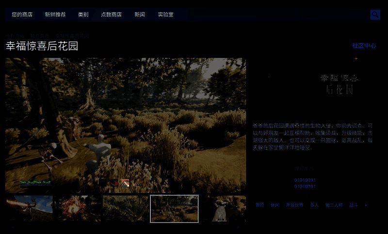 《幸福惊喜后花园》相关图片2