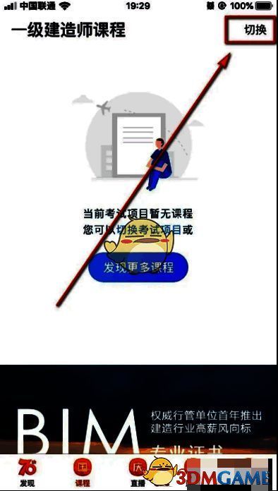 嗨学课堂切换按钮界面图