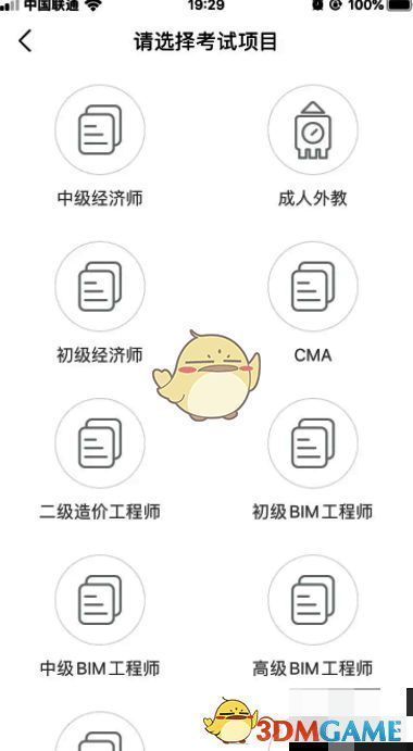 嗨学课堂部分考试科目图一
