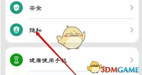 点击隐私选项图示