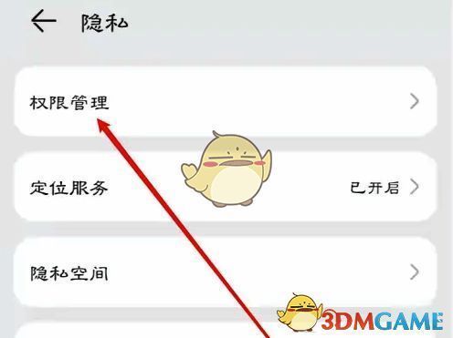 点击权限管理图示