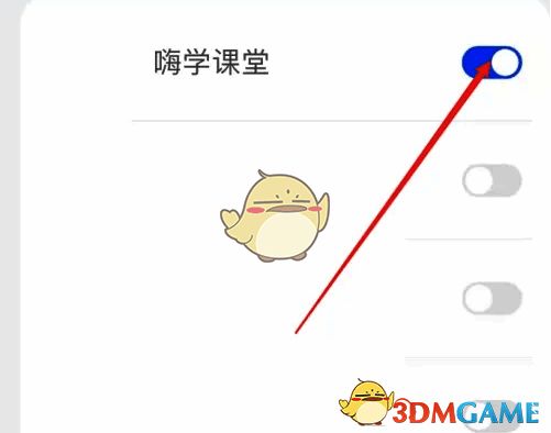 开启嗨学课堂悬浮窗权限图示