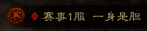 最强同盟争霸赛相关图片