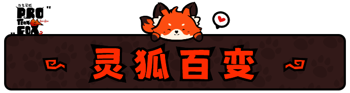 《百变灵狐》宠物画面截图4