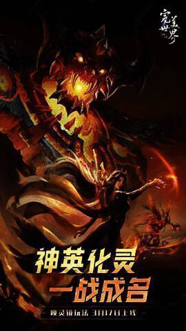 《完美世界：诸神之战》全新版本宣传图