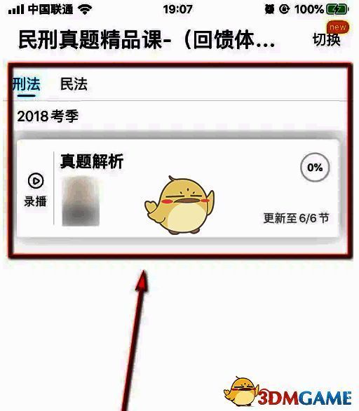 嗨学课堂切换成功后课程界面示例图