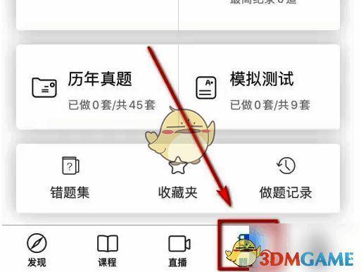 嗨学课堂切换成功后题库界面示例图