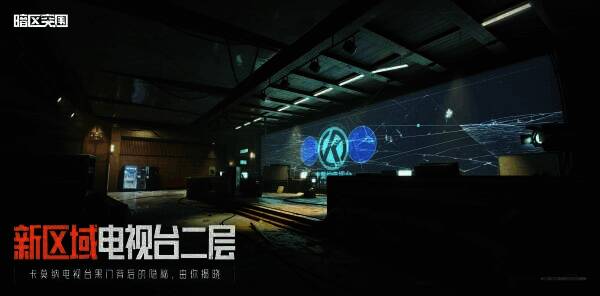 电视台二层区域场景图