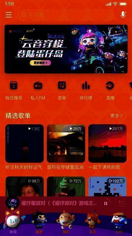 网易云音乐蛋仔专属皮肤展示图