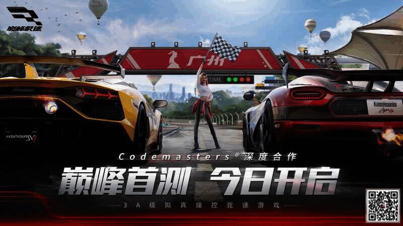《巅峰极速》游戏宣传图