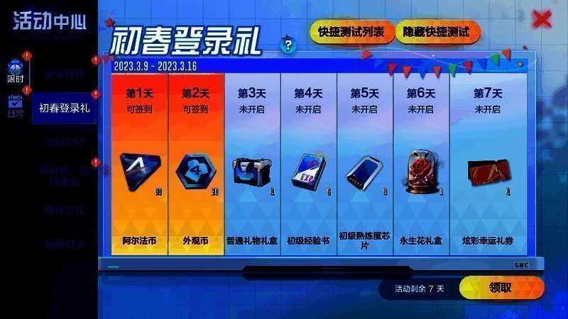 初春登录礼活动相关图片