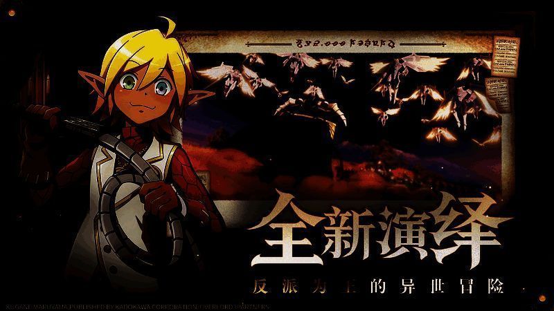 Overlord相关图片4