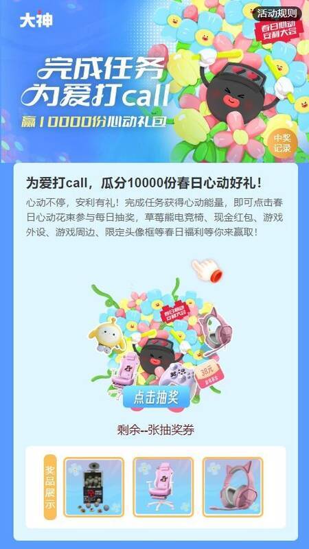 春日心动活动宣传图2