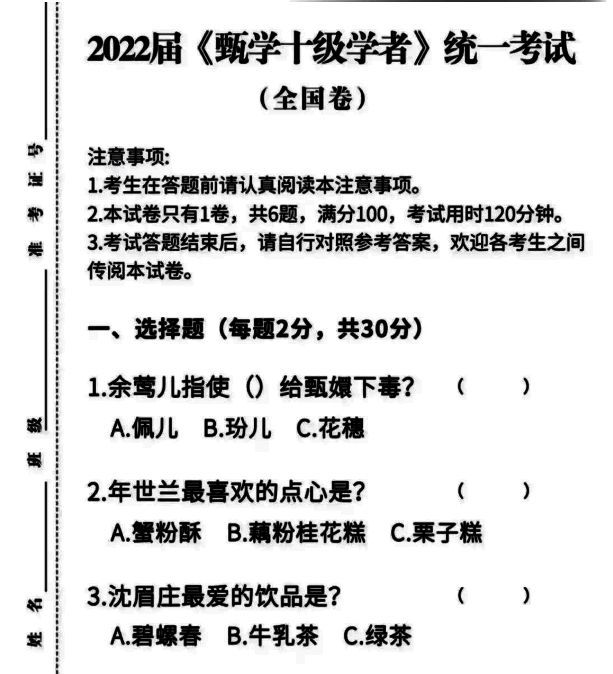 一梦江湖甄学考题宣传图