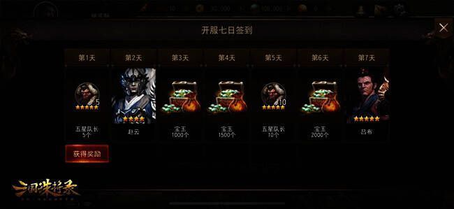 三国诛将录宣传图4