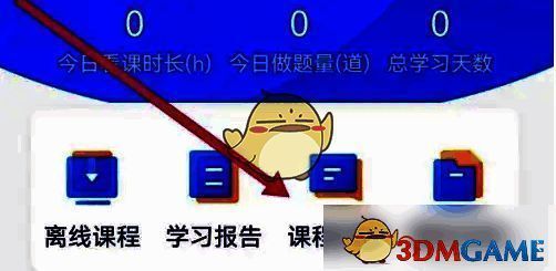 点击嗨学课堂课程问答图标图片