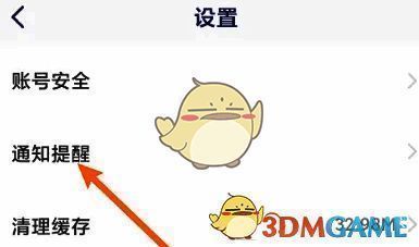 嗨学课堂点击通知提醒界面图