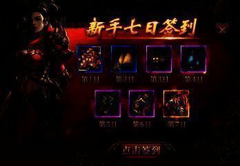 新服七日签到活动图片